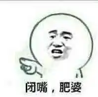 闭嘴表情包
