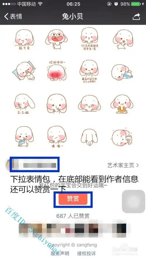 如何在手机微信中添加表情包
