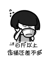 讲真的改编版分享
