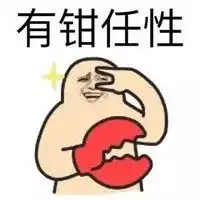 智慧树表情包表情包