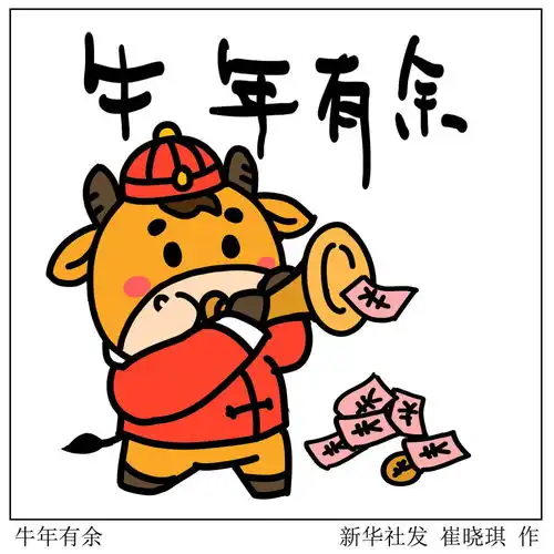 图表表情包牛年有余
