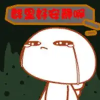 好安静表情包微信头像图片大全
