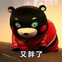 死胖子表情包
