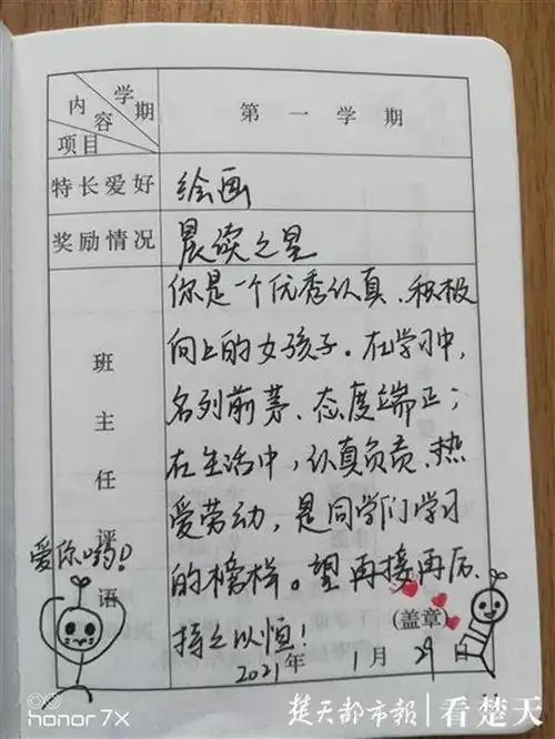 送你一朵小红花小学期末评语中画着可爱表情包
