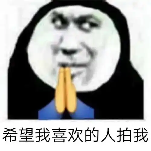 表情包热门个性沙雕表情包
