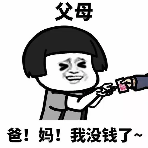 永远不要瞧不上这不多的500块钱
