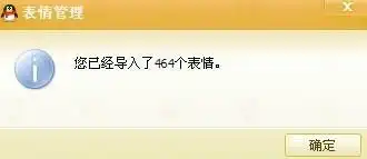 无法导入qq自定义表情,为什么
