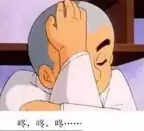 都是套路原来聪明的一休从小就有严重颈椎病
