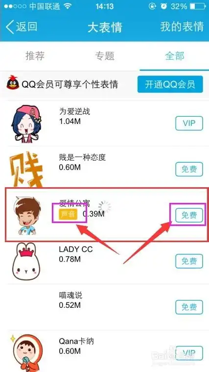 手机qq有声表情下载手机qq有声表情使用方法
