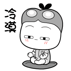 好玩的可乐宝宝表情包
