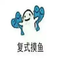 跪着摸鱼表情包微信头像图片大全
