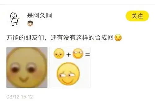 当你把qq上两种表情组合起来啥玩意啊,太沙雕了
