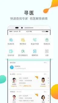 寻医问药在线咨询平台寻医问药appv5.2.1安卓版腾牛安卓网
