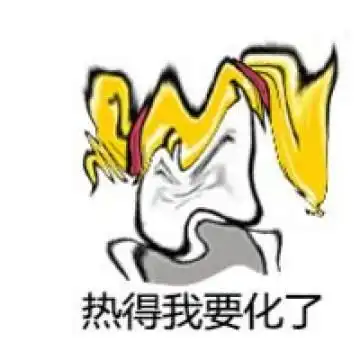 表情金发金馆长委屈脸微信聊天表情包天气怎么这么热腾牛个性网表情