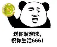 溜溜球,拿走不谢溜溜球表情包分享溜溜球是什么意思
