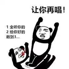 我已经被抖音神曲洗脑洗到崩溃了,你呢
