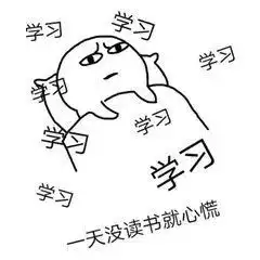 前方高能倒计时ing考研党慎入
