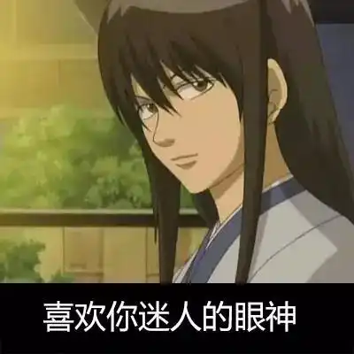 银魂表情
