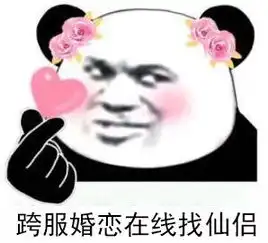 天道问情脑洞大开怎样跨服你来定
