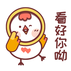 壹基金打卡鸡表情包
