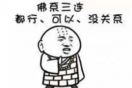表情丧系懒系是什么意思网络语道系佛系儒系是什么梗飞翔手机下载站表情
