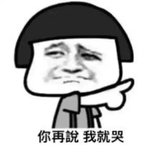 真想给你一个么么哒撩妹斗图两不误表情包

