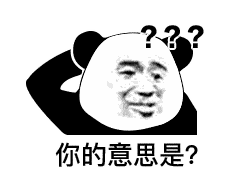沙雕熊猫头表情包我能怎么办我又骚不过你
