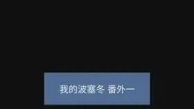 我的波塞冬甜宠特辑发糖片段大盘点情人节撒狗粮海皇夫妇花式秀恩爱
