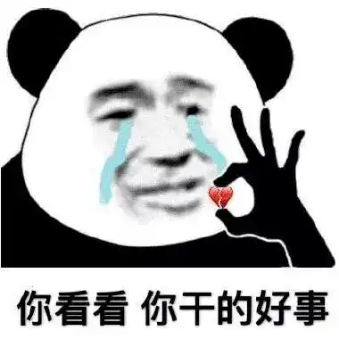 微信可爱聊天表情包真想把你办了
