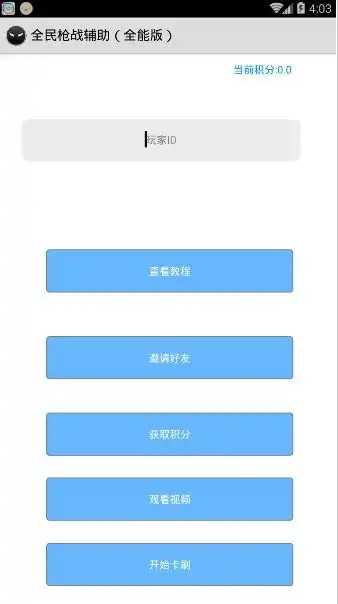 表情全民枪战刷枪软件手机版下载全民枪战刷枪辅助1.0全能不用激活版腾牛下载表情
