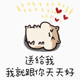 小仓鼠我要过六一了表情包
