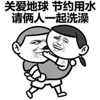 偷看洗澡表情包

