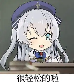 瑟莉亚小老师的表情包
