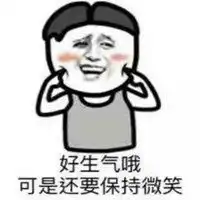 好生气保持微笑表情包微信头像图片大全
