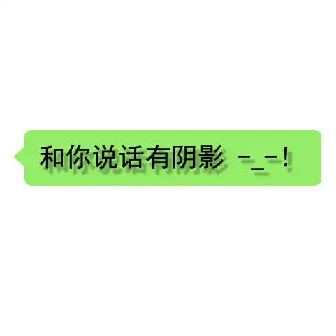 最右图基地沙雕微信文字框表情包,你不来一份吗
