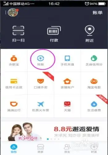 支付宝钱包怎么转账给别人
