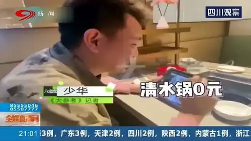 记者体验28元吃海底捞,尴尬到脚抠地板,没点脸皮真不好意思

