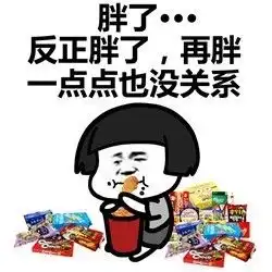 表情丨爱吃东西的人多半不是什么坏人今日动图吃辣条
