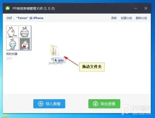 pp微信表情管理大师使用教程
