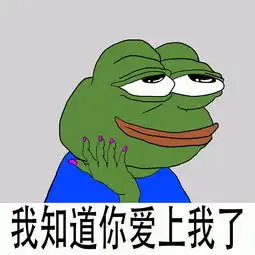 画了一批悲伤蛙的表情包厚
