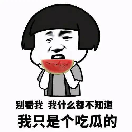 表情包熬夜的朋友,我们又见面了
