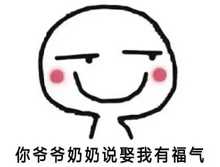 妈我要嫁他表情包
