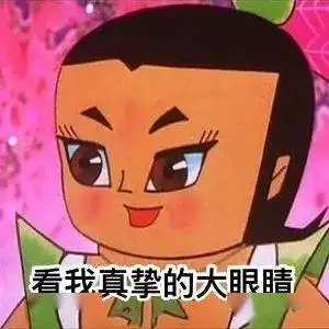 今日份热门表情你又不跟我睡管我几点睡
