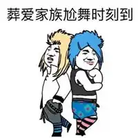 跳舞表情包
