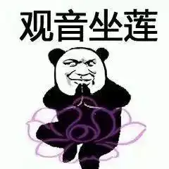 熊猫头武功斗图表情包朋友过两招佛山黄飞鸿请赐教
