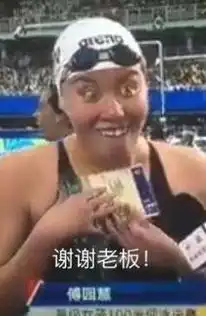 表情与斗图奥运健儿傅园慧表情包刷爆网络
