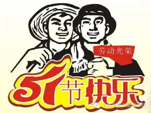 祝大家节日快乐
