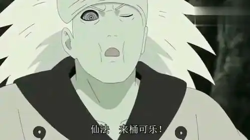 火影看到没,这就是中文配音的厉害之处
