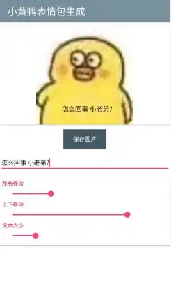 抖音小黄鸭表情包app下载小黄鸭表情包软件下载v1.09553安卓下载
