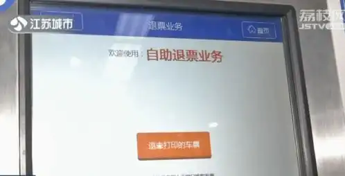 铁路自助售票机可以退票啦
